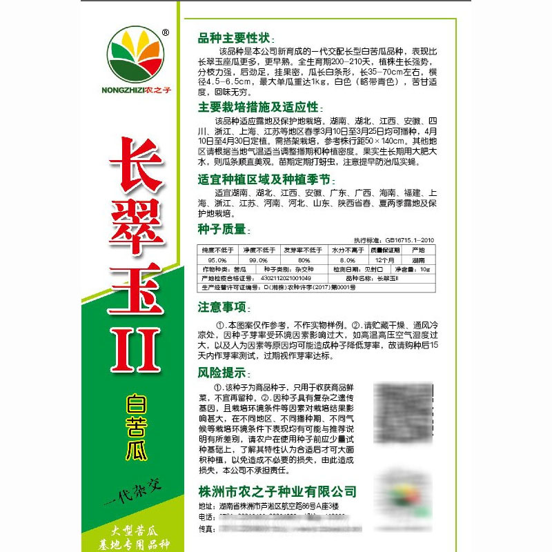 长翠玉一代长白苦瓜种子瓜条顺直产量高杂交苦瓜种子