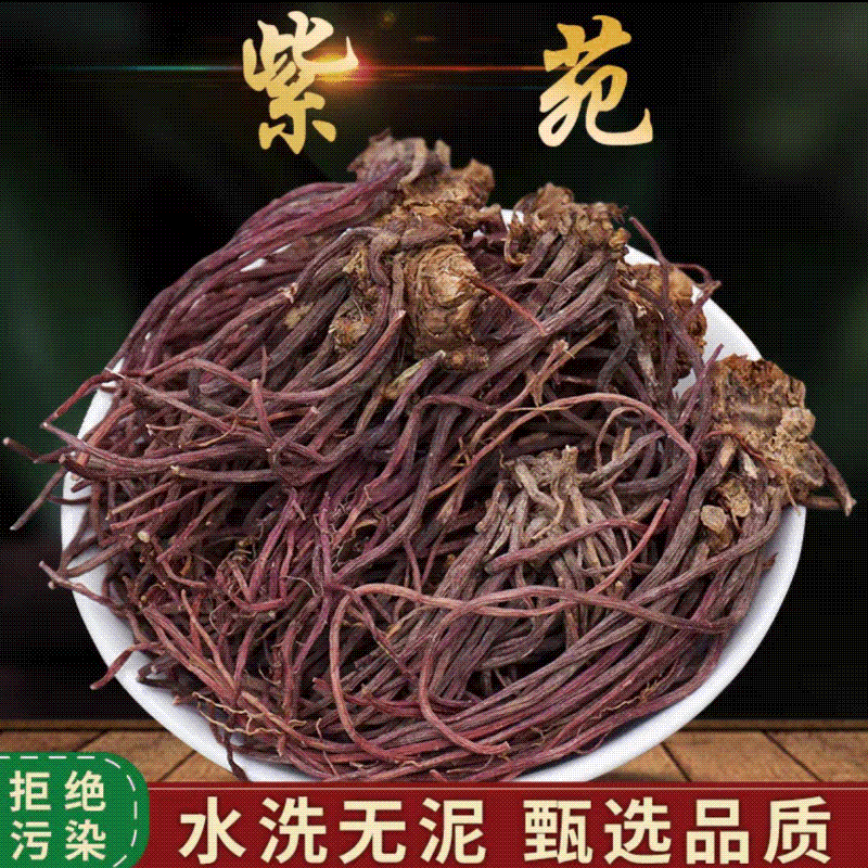 紫苑中药材紫苑无硫紫菀子去头纯须子规格齐全