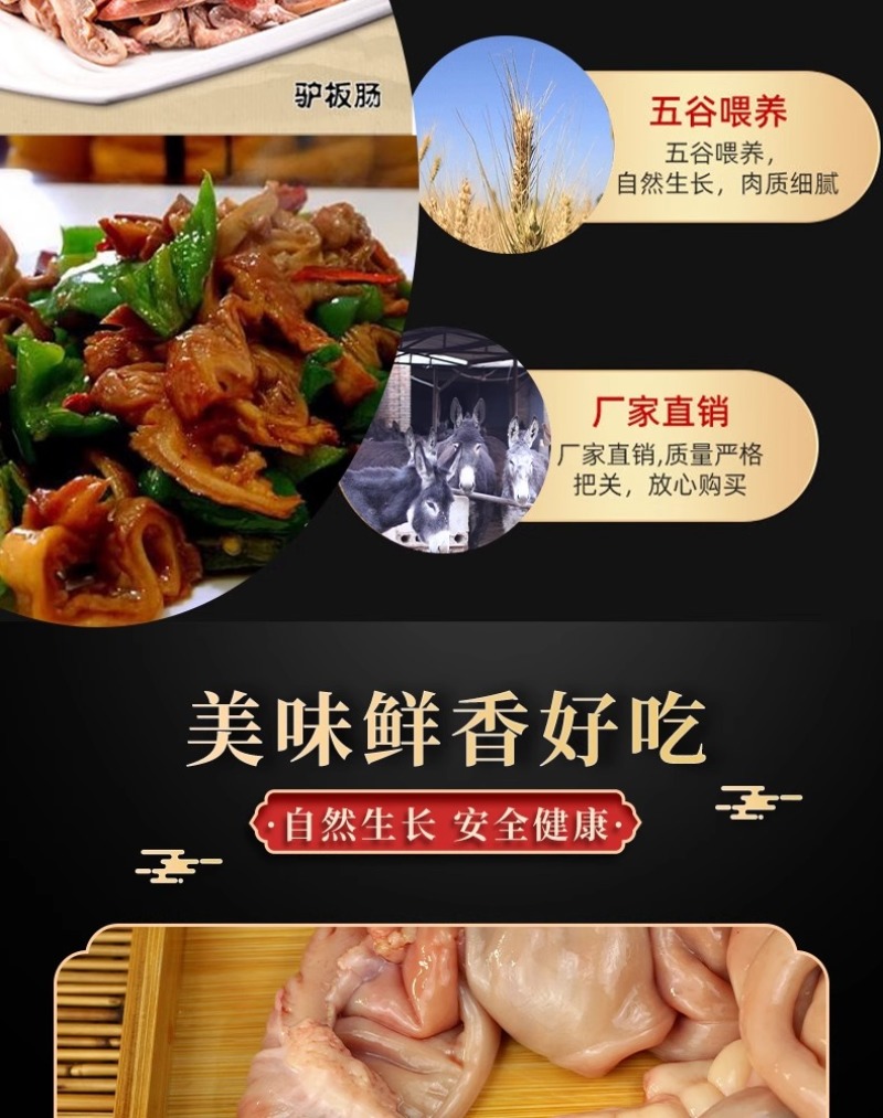 正宗生驴板肠新鲜现杀农家散养驴肉免清洗干净卫生真空包邮