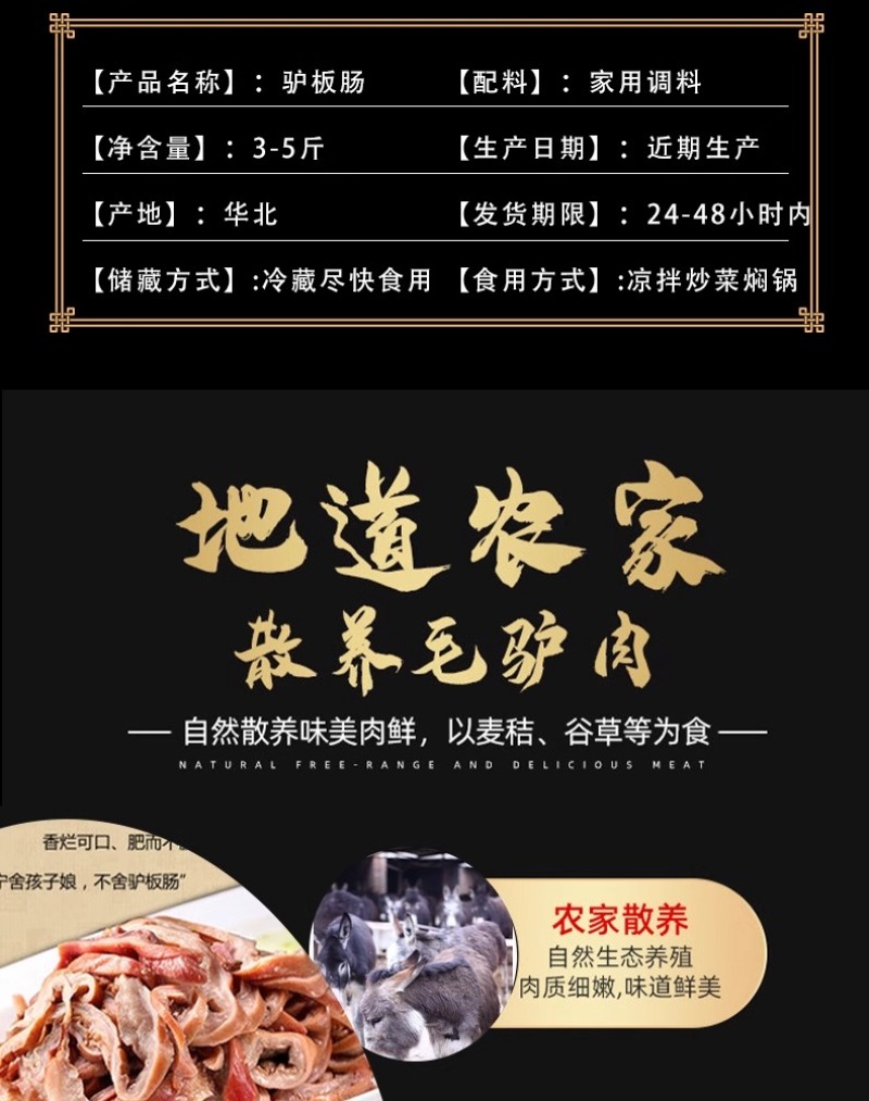 正宗生驴板肠新鲜现杀农家散养驴肉免清洗干净卫生真空包邮