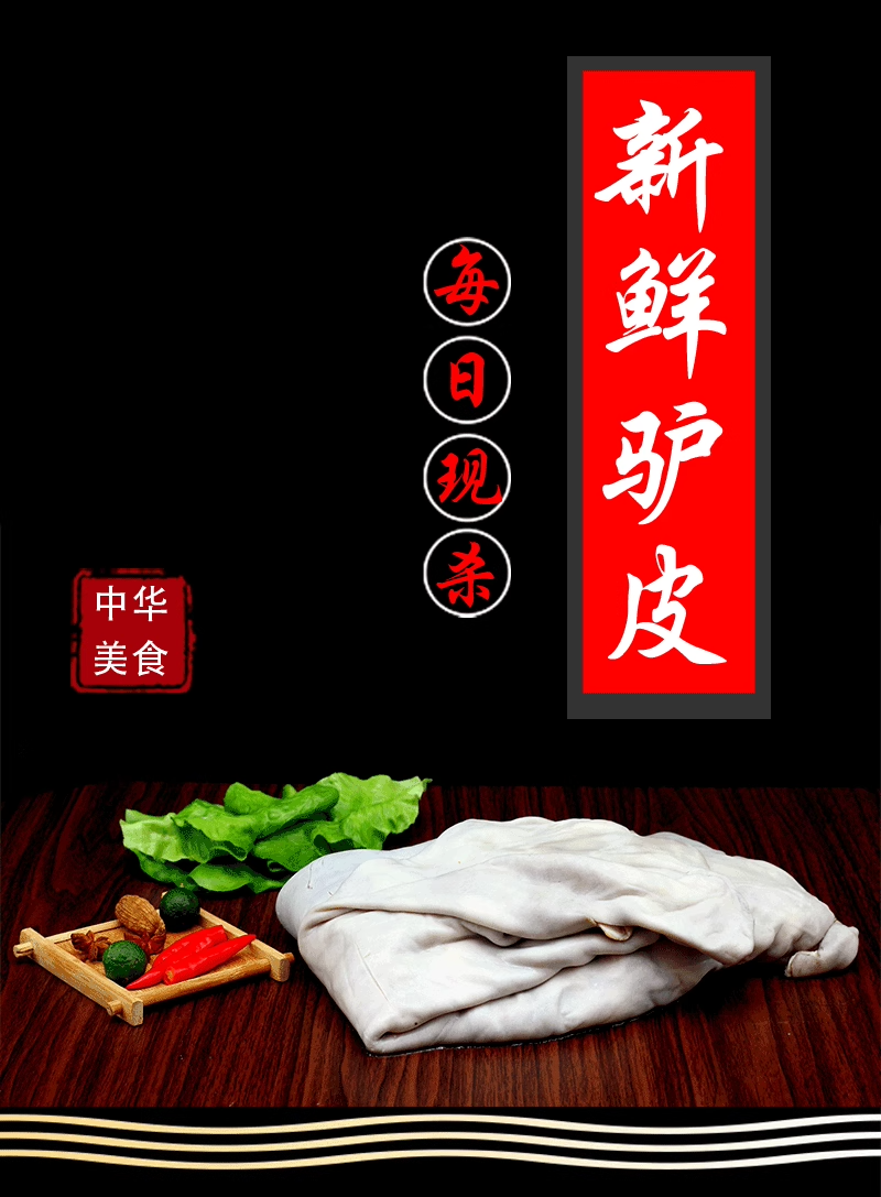 整张生驴皮阿胶原料专用散养正宗新鲜干净驴皮烫毛黑驴皮冷链