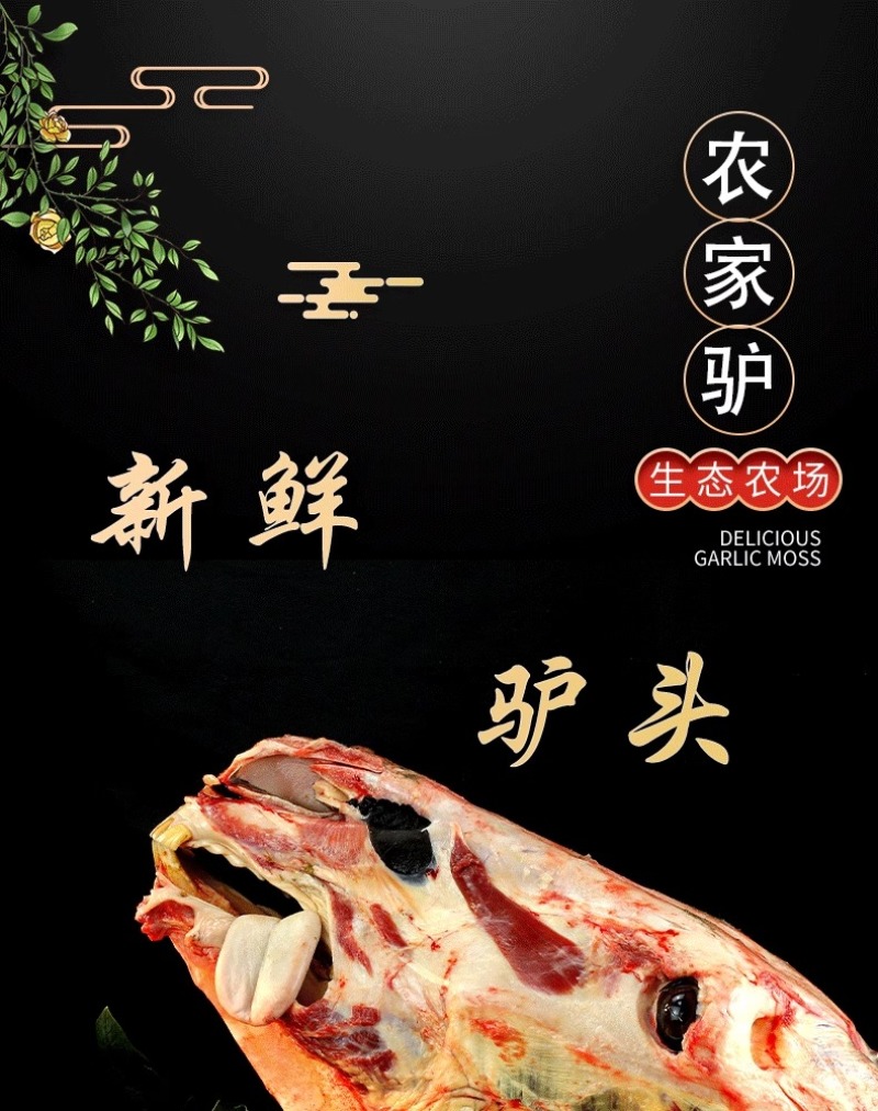 新鲜现杀驴肉生鲜驴头整只驴头宴驴头带眼睛和脸肉不带驴耳朵