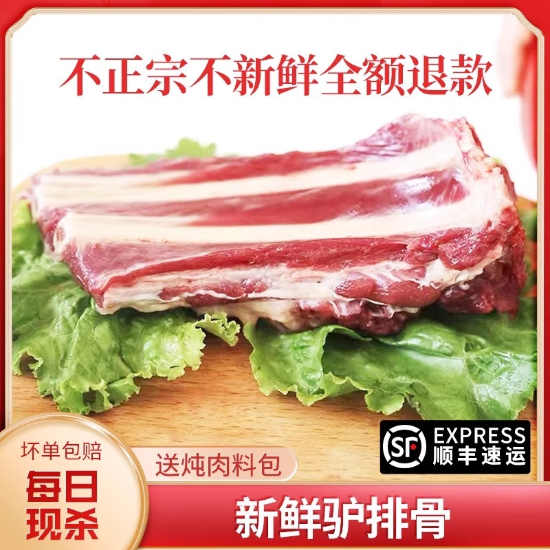 驴排骨新鲜现杀生驴蝎子骨正宗散养真空5斤起包邮河北特产