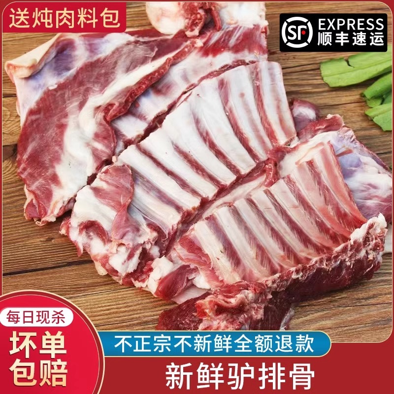 驴排骨新鲜现杀生驴蝎子骨正宗散养真空5斤起包邮河北特产