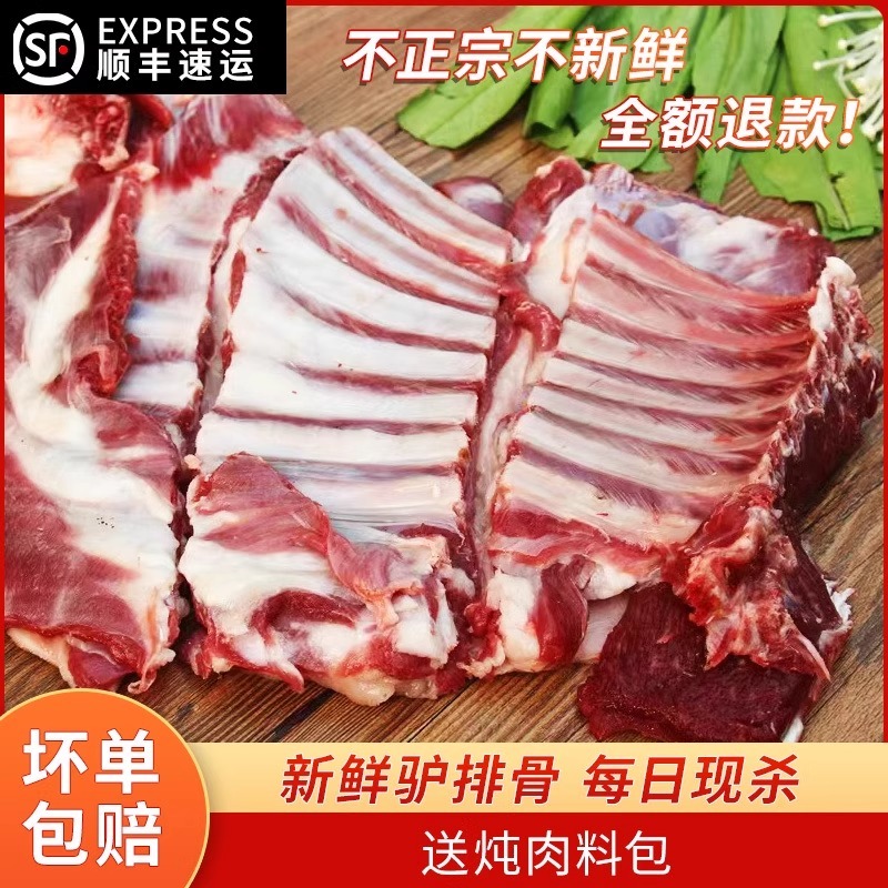 驴排骨新鲜现杀生驴蝎子骨正宗散养真空5斤起包邮河北特产