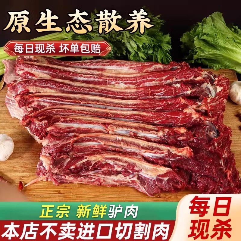驴肉现杀新鲜生鲜驴肉正宗农家散养真空冷链河北特产去皮驴肉
