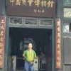 长春吉美水生花卉基地的一亩田店铺