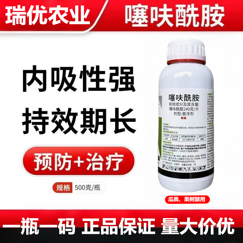 240克/升噻呋酰胺水稻内吸传导纹枯病花生白绢病正品老品