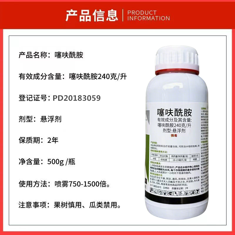 240克/升噻呋酰胺水稻内吸传导纹枯病花生白绢病正品老品