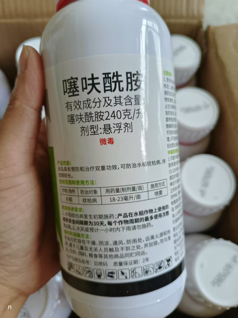 240克/升噻呋酰胺水稻内吸传导纹枯病花生白绢病正品老品
