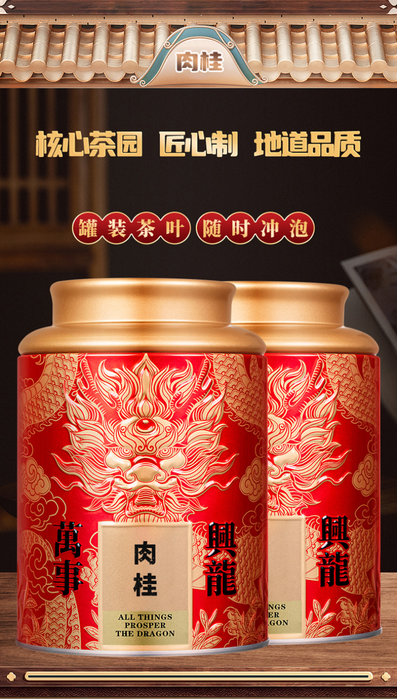 武夷岩茶正岩肉桂茶果香浓香型250g正宗大红袍乌龙水仙