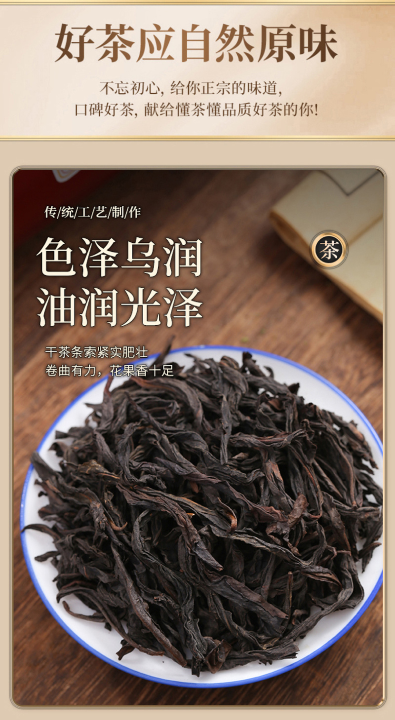 武夷岩茶正岩肉桂茶果香浓香型250g正宗大红袍乌龙水仙