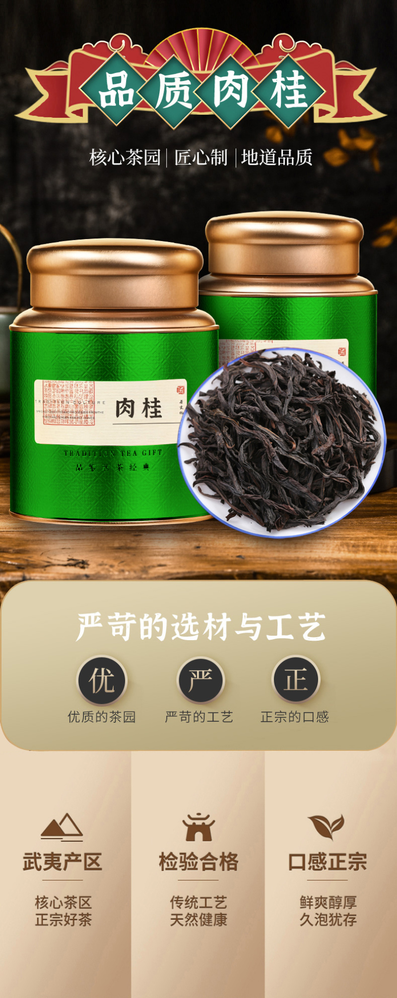 武夷岩茶肉桂茶叶碳焙浓香型正岩肉桂大红袍散装罐装300克