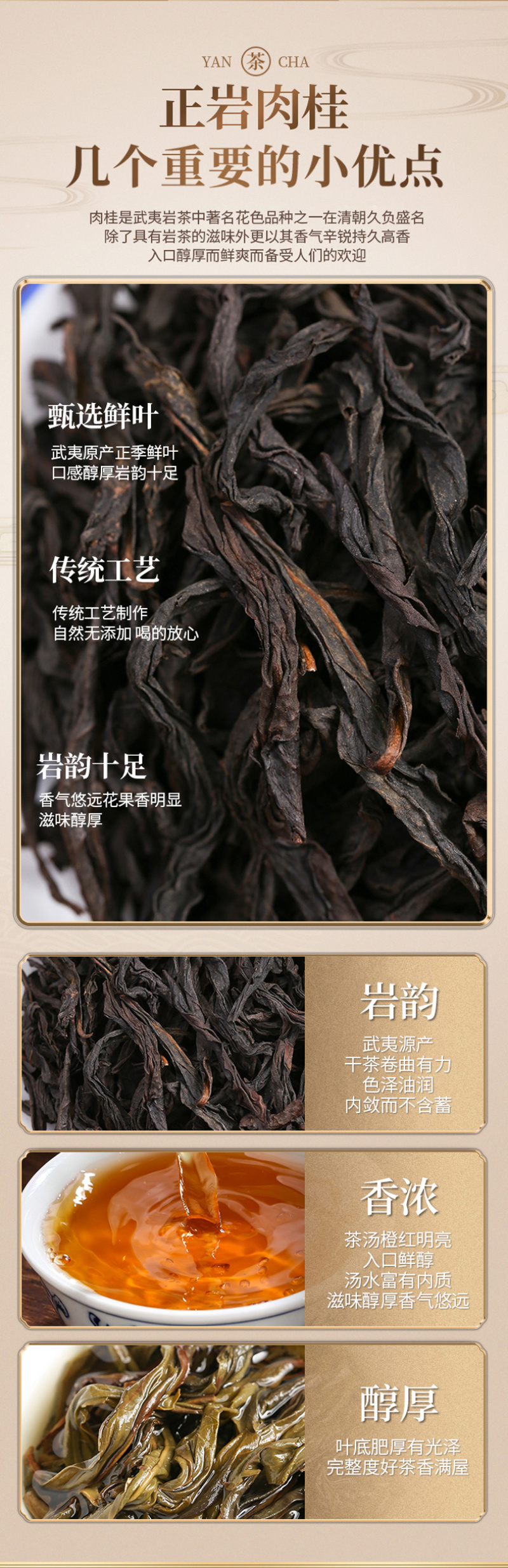 武夷岩茶肉桂茶叶碳焙浓香型正岩肉桂大红袍散装罐装300克