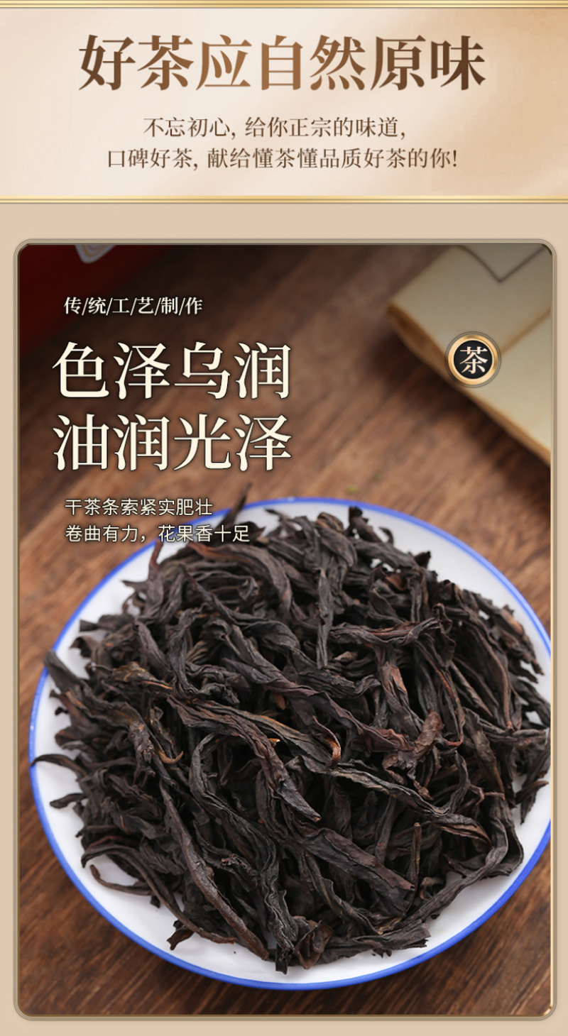 2026福建武夷山大红袍高山肉桂水仙散装乌龙茶叶300g