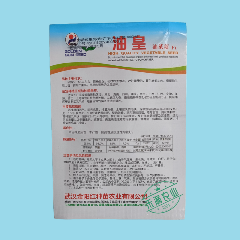 【早熟耐热】油皇油菜苔种子多茬采收家庭农家基地可播油菜种