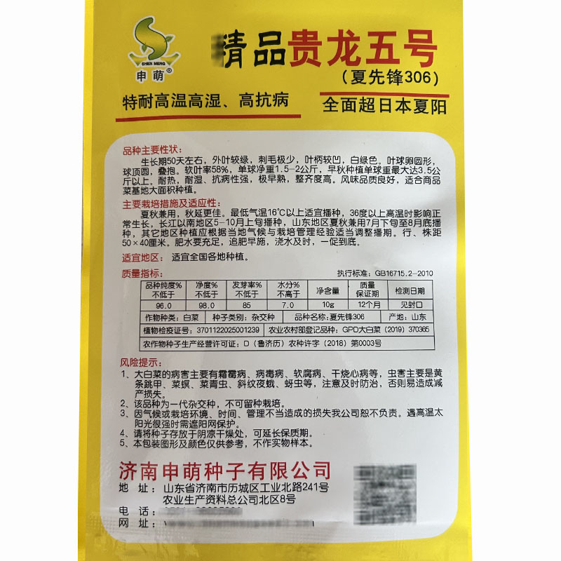 夏秋季白菜种子贵龙五号超夏阳耐热耐湿抗病菜地基地