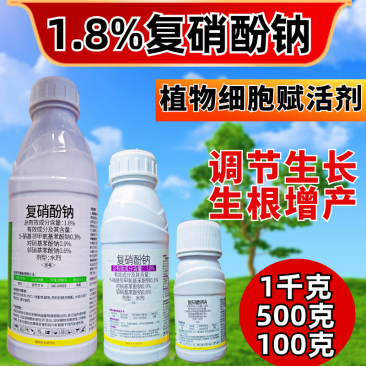 1.8%复硝酚钠打破休眠保花保果调节生长增产调节剂