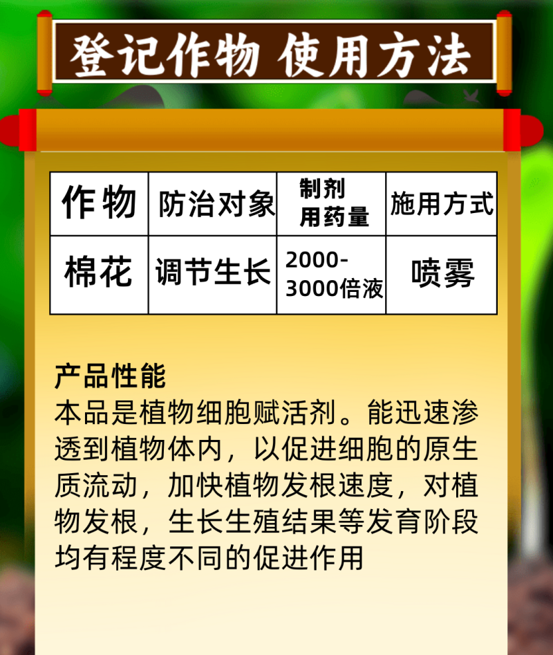 复硝酚钠强力细胞赋活剂增产促进生根防落花落果便宜好用