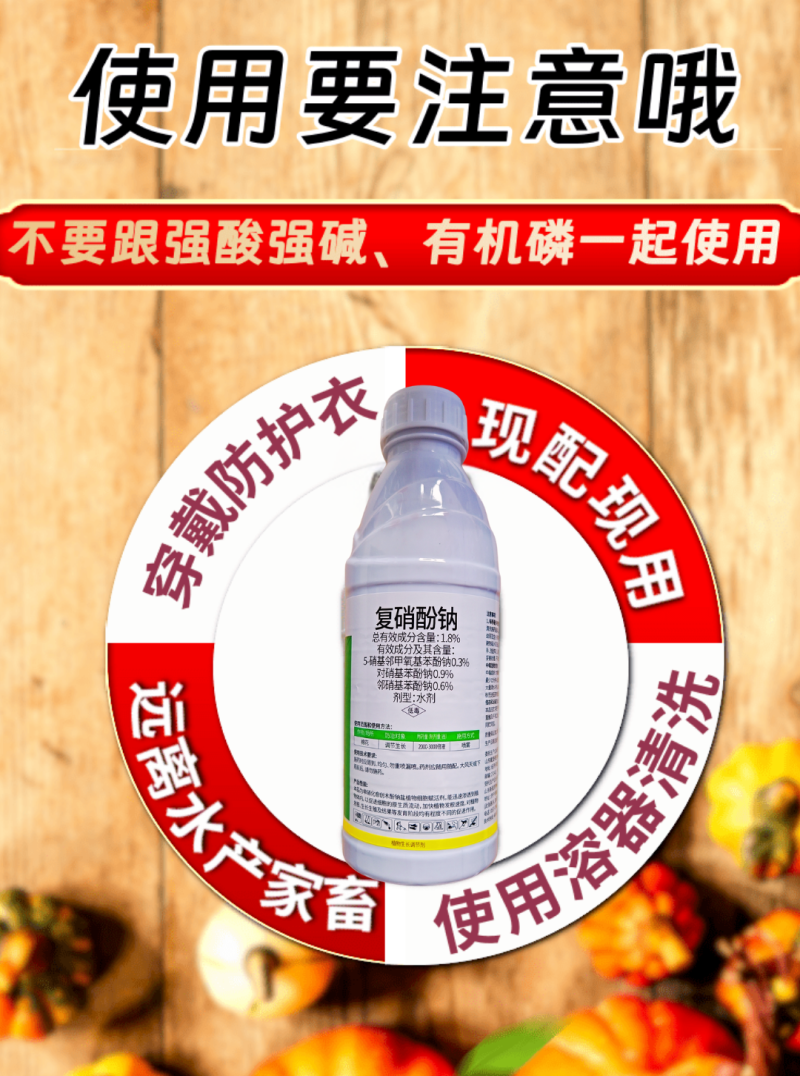 复硝酚钠强力细胞赋活剂增产促进生根防落花落果便宜好用