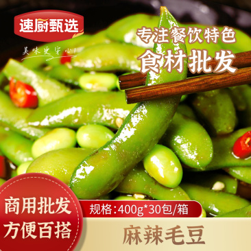 香辣毛豆400g卤毛豆凉拌凉菜素菜酒店饭店餐饮宴席半成品