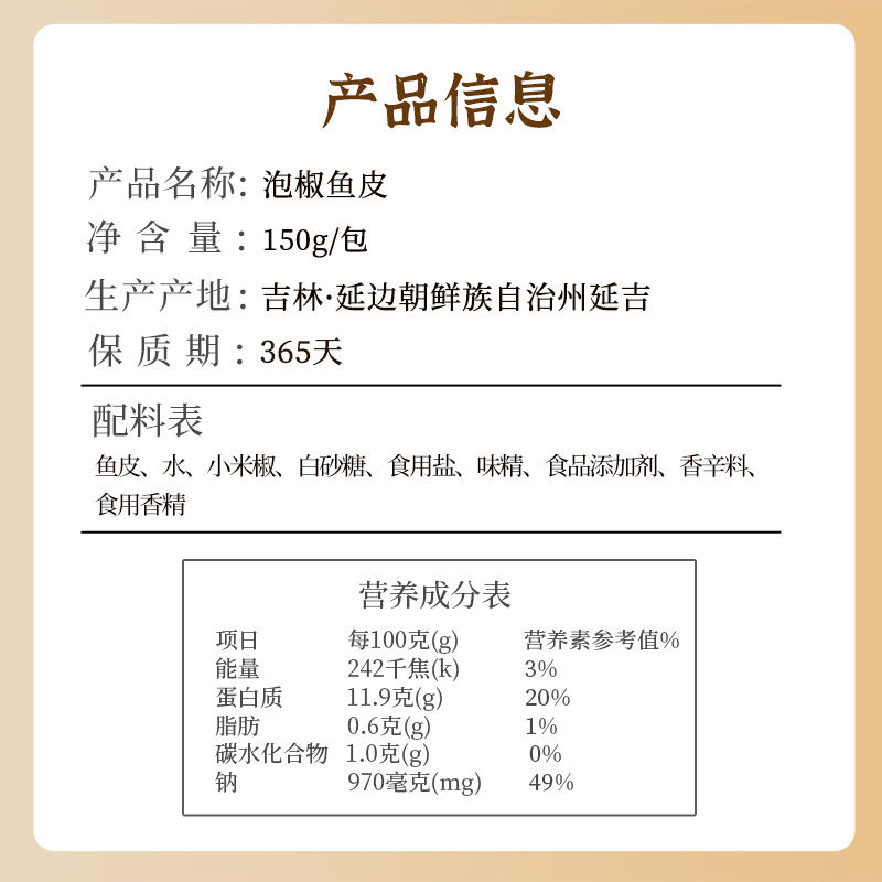 凉拌QQ鱼皮鱼皮丝香辣泡椒鱼皮卷凉菜开袋即食酒店饭店半成