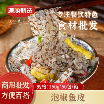 凉拌QQ鱼皮鱼皮丝香辣泡椒鱼皮卷凉菜开袋即食酒店饭店半成