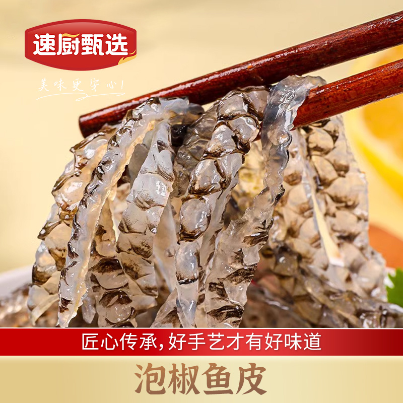 凉拌QQ鱼皮鱼皮丝香辣泡椒鱼皮卷凉菜开袋即食酒店饭店半成