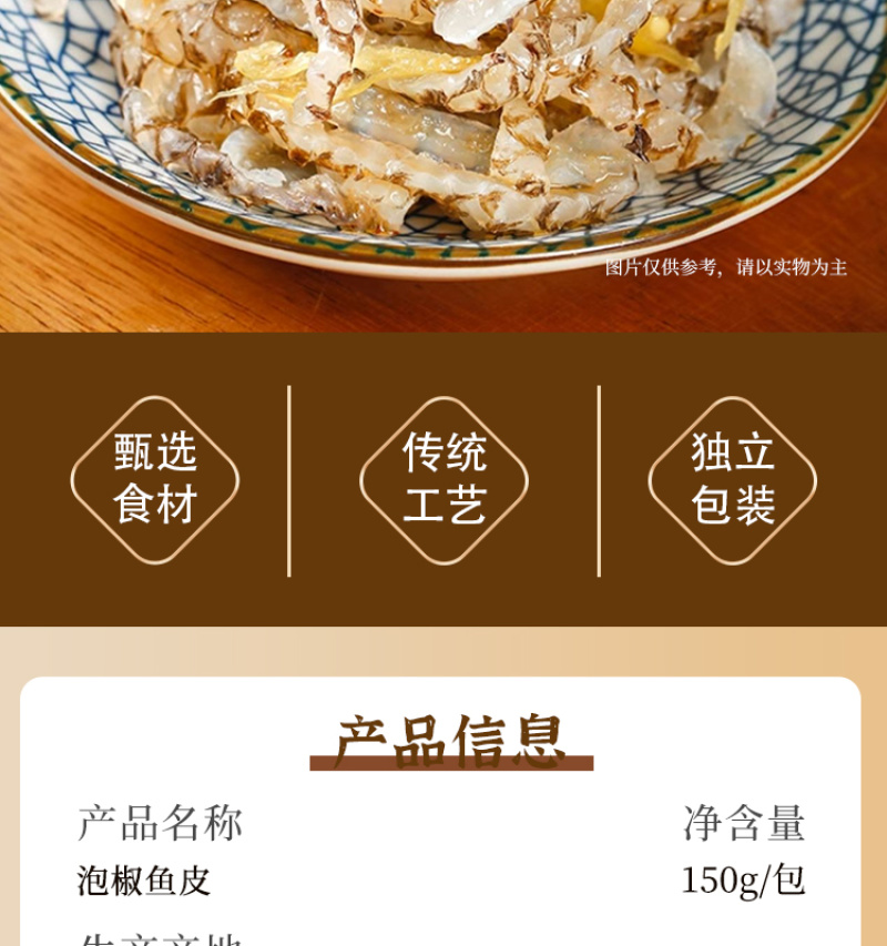 凉拌QQ鱼皮鱼皮丝香辣泡椒鱼皮卷凉菜开袋即食酒店饭店半成