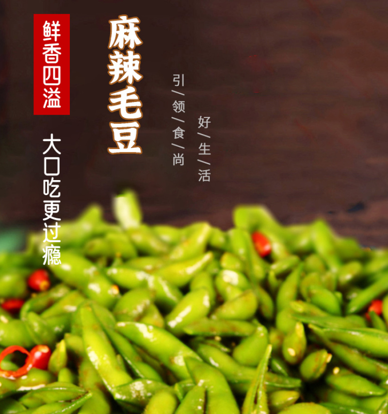 香辣毛豆400g卤毛豆凉拌凉菜素菜酒店饭店餐饮宴席半成品