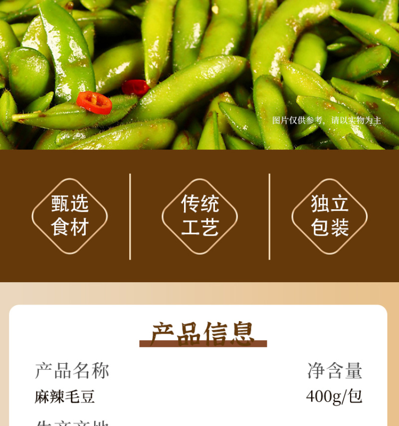 香辣毛豆400g卤毛豆凉拌凉菜素菜酒店饭店餐饮宴席半成品