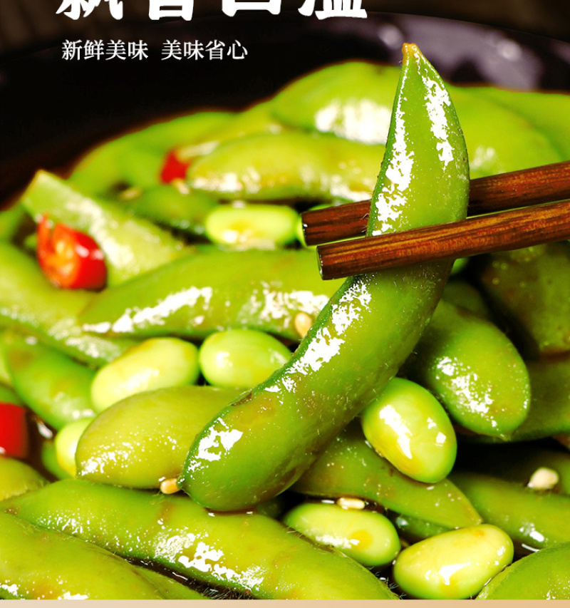 香辣毛豆400g卤毛豆凉拌凉菜素菜酒店饭店餐饮宴席半成品