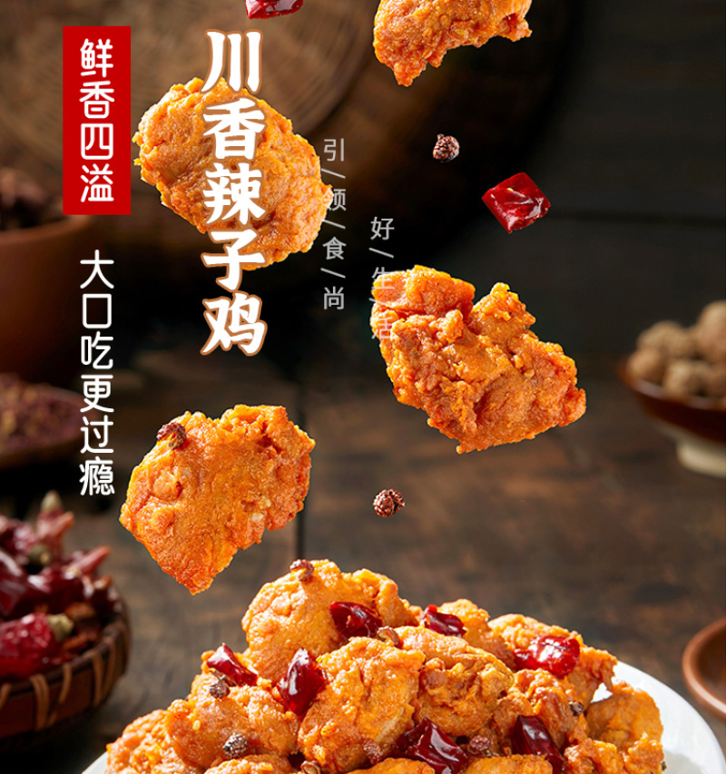 川香风味辣子鸡零食空气炸锅食材新鲜冷冻半成品酒店食材麻辣