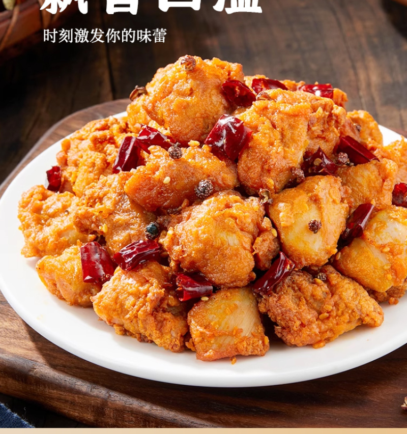 川香风味辣子鸡零食空气炸锅食材新鲜冷冻半成品酒店食材麻辣