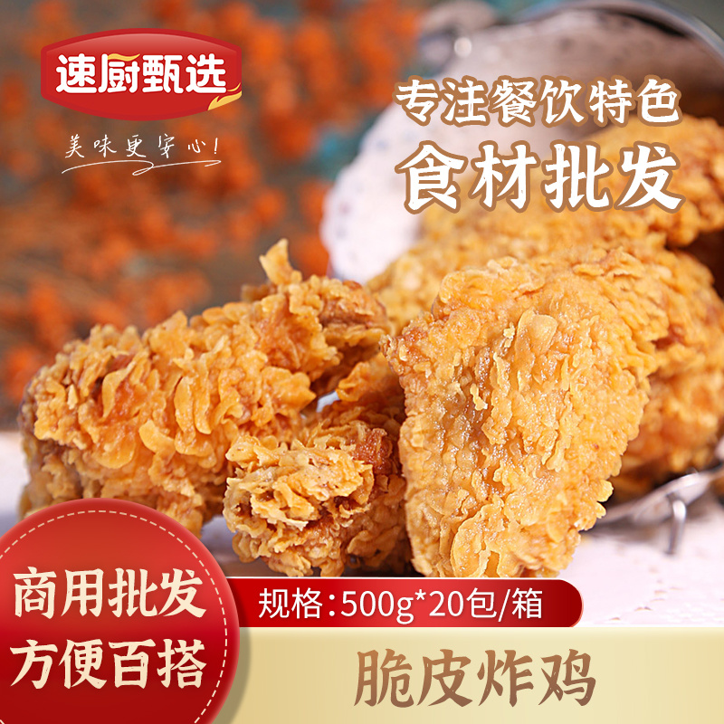 炸鸡裹粉500g炸鸡粉脆皮油炸酥脆鸡翅鸡米花鸡肉卷汉堡辣