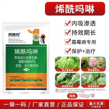 邦赛克80%烯酰吗啉黄瓜霜霉病水分散粒剂蔬菜通用晚疫病