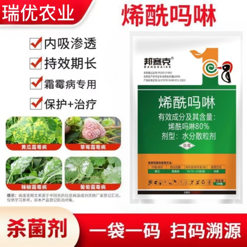 邦赛克80%烯酰吗啉黄瓜霜霉病水分散粒剂蔬菜通用晚疫病