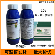玉米苗后除草剂硝烟莠去津烟嘧磺隆硝磺草酮农药除草剂