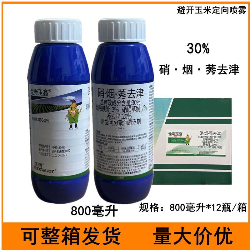 玉米苗后除草剂硝烟莠去津烟嘧磺隆硝磺草酮农药除草剂