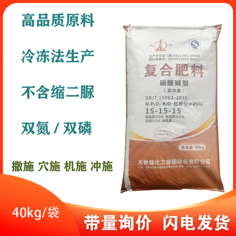 天脊15-15-15硝硫基复合肥料蔬菜果树花卉通用型水溶