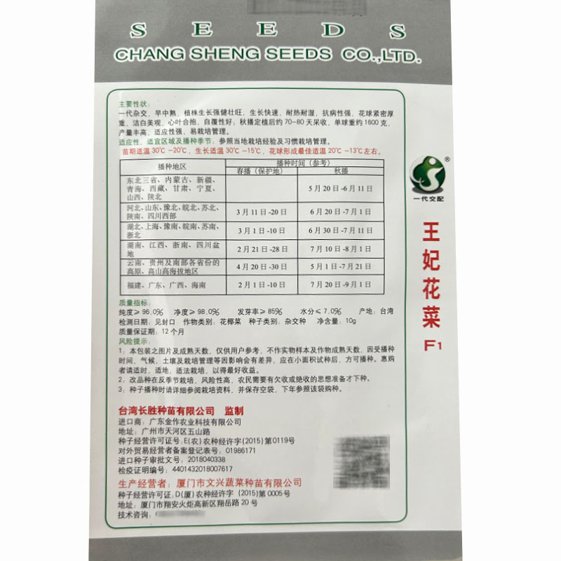 王妃花椰菜种子早中熟春秋美妃花菜大全文兴蔬菜种孑一代交配