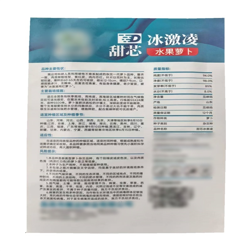 甜芯冰激凌萝卜种子水果萝卜种子杂交一代萝卜种子高产