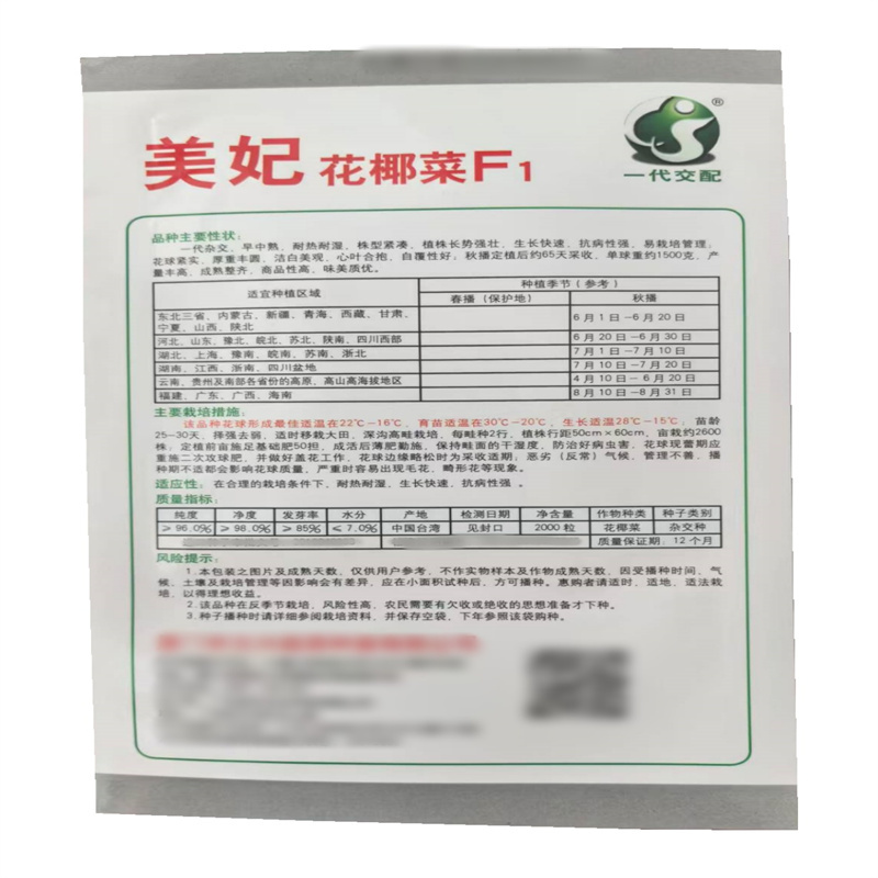 美妃花椰菜种子早中熟耐热耐湿一代杂交花菜种子
