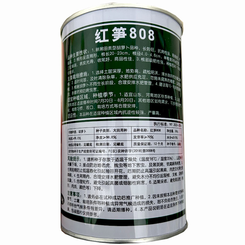 红笋808胡萝卜种子新黑田五寸人参胡萝卜种籽高产北京大一