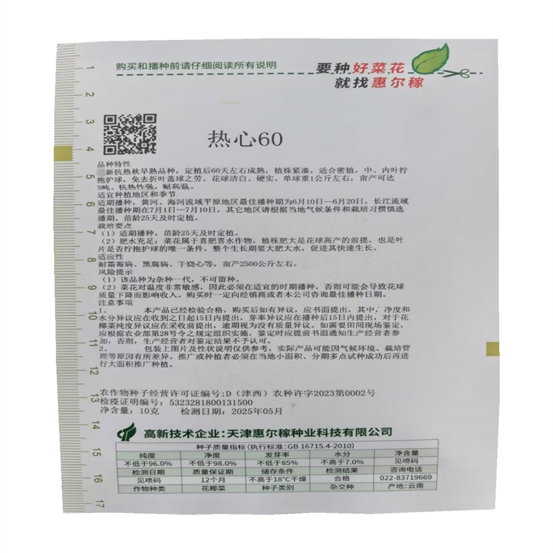 热心60紧花菜种子惠尔稼杂交花椰菜种子抗热秋早熟品种