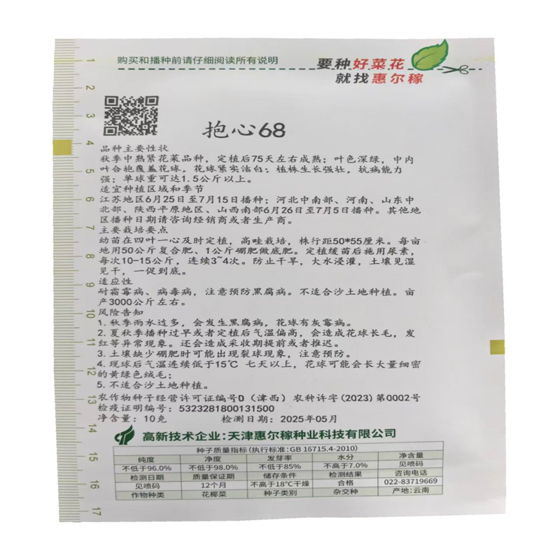 惠尔稼抱心68紧花菜秋季中熟白花菜种子高产10克