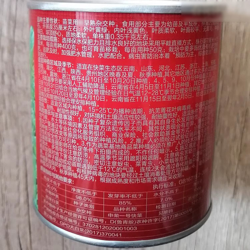 申荣一号快菜种子叶质柔软无茸毛四季速生小白菜种子