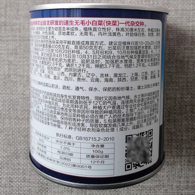 申荣青龙快菜种子速生无茸毛柔软耐热杂交小白菜种子