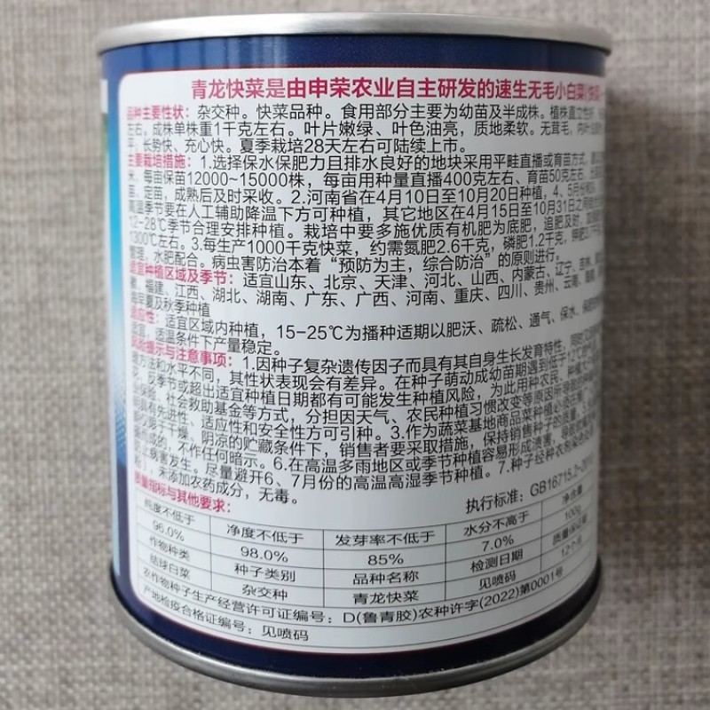 申荣青龙快菜种子速生无茸毛柔软耐热杂交小白菜种子