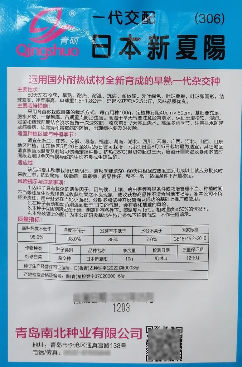 一代杂交日本新夏阳白菜种子夏播大白菜种子优质耐热夏阳